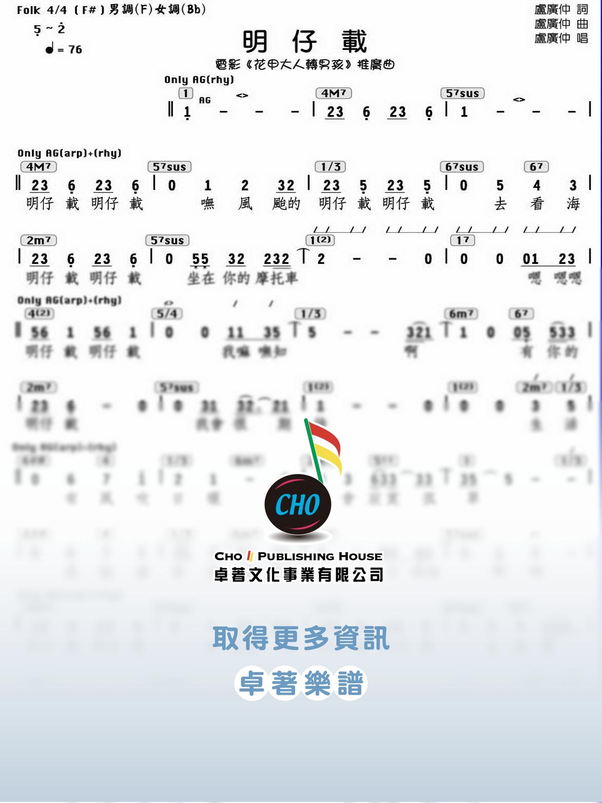 明仔載